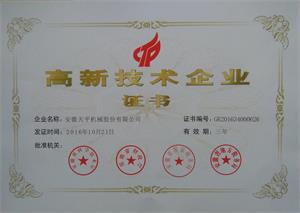 高新技術企業(yè)